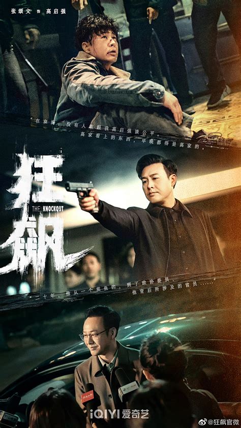 iyf 电视剧|狂飙.